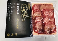 オンラインサイト限定 肉澤の牛タン真空パック プレミアム 200g