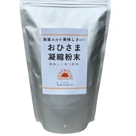 【旨味アップ】おひさま凝縮粉末1㎏
