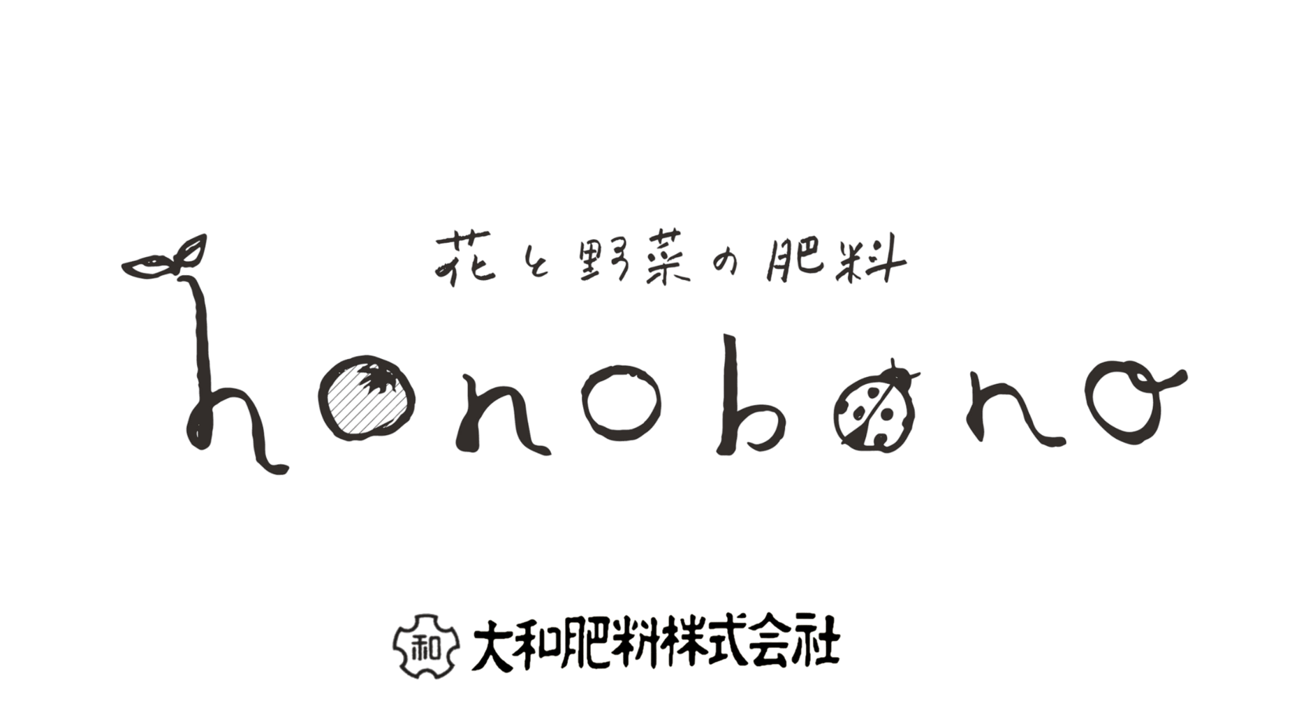 honobono STORE　家庭菜園　有機肥料　有機栽培　大和肥料