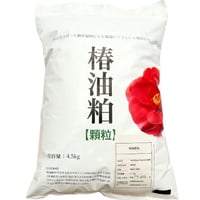 【即効性】椿油粕 4.5kg