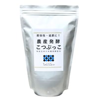 【即効性・追肥に！】農産発酵こつぶっこ1㎏
