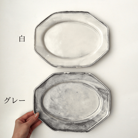 長浜由起子　アンティカシリーズ　オクトゴナルオーバル皿（白・グレー）