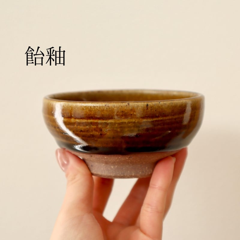 会津本郷焼 樹ノ音工房/佐藤大寿 丸小鉢(灰釉・飴釉) | nukumoly 会津本郷焼 樹ノ音工房/佐藤大寿 丸小鉢(灰釉・飴釉) | nukumoly
