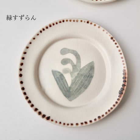 長浜由起子　和紙染シリーズ　4寸皿（茶たんぽぽ・茶小花・緑すずらん）