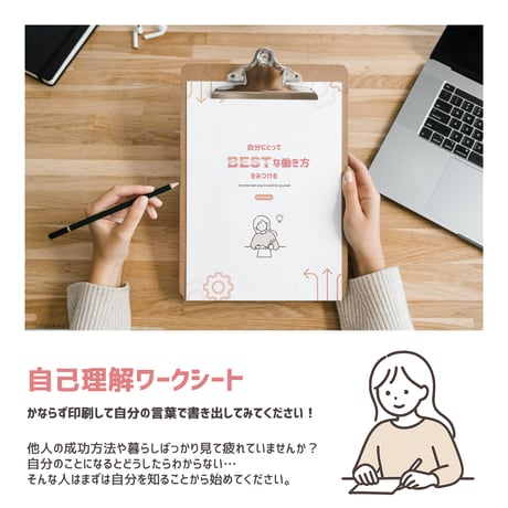 【自己理解】働き方を考えるワークシート