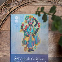 ŚRĪ VIṬṬHALA GIRIDHĀRI PARABRAHMAṆE NAMAḤ ハリ・バクタ・サンプラダーヤのマントラ