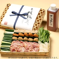 プレゼント：B【美濃吉本店竹茂楼】京地鶏鍋特選・すっぽんスープ仕立て＜11月25日～27日到着分＞