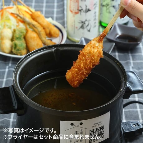プレゼント：A【お家で本格串揚げ屋さん】お家で本格串揚げ屋さん＜9月16日〜18日到着分＞