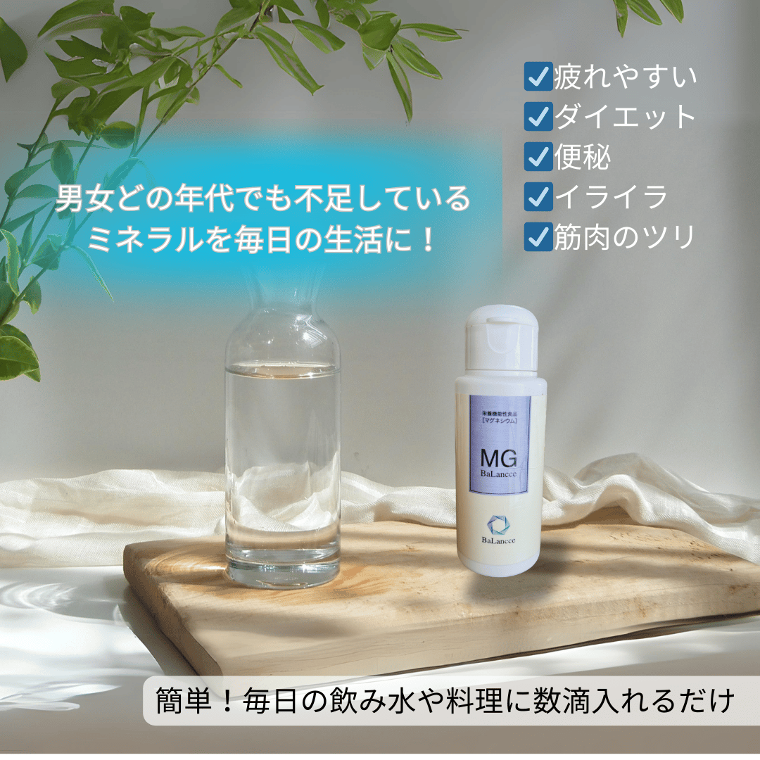 高濃度マグネシウム（＋天然ミネラル濃縮液）送料無料キャンペーン中
