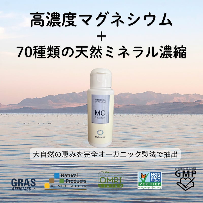 高濃度マグネシウム（＋天然ミネラル濃縮液）送料無料キャンペーン中