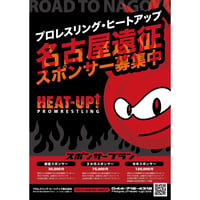 2026年 名古屋大会 遠征スポンサー募集