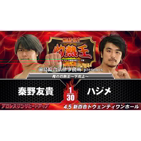 4月5日(土) 新百合トウェンティワンホール大会【指定席】