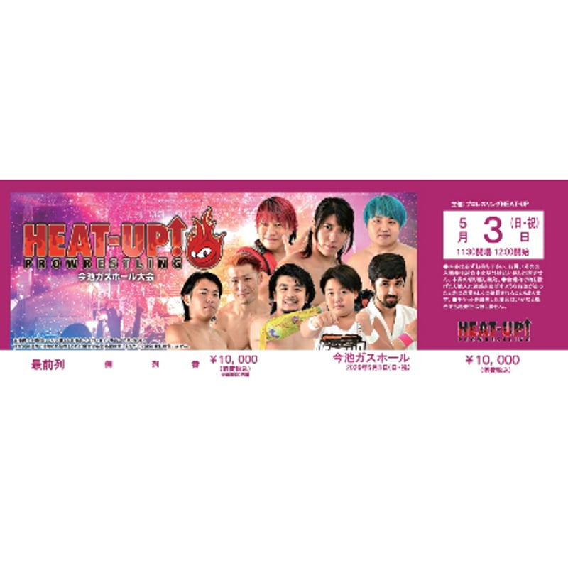 5月3日(日) 【今池ガスホール大会】【最前列】 | HEAT-UP TICKET STORE
