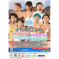 7月26日(日) REGENT presents HEAT-UP 道場マッチ LEVEL-UP vol.57