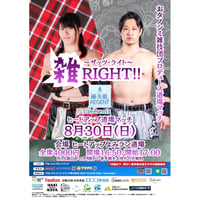 8月30日(日) REGENT presents おタノシミ雑技団プロデュース 道場マッチ LEVEL-UP vol.58 雑RIGHT