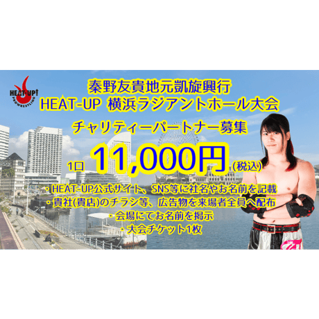 6月20日(土) 横浜ラジアントホール大会 チャリティー＆マッチ協賛募集