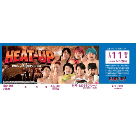 8月11日(火／祝) HEAT-UPとどろきアリーナ大会 【超KAWASAKI2026】【指定席B／2階】