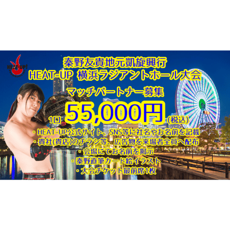 6月20日(土) 横浜ラジアントホール大会 チャリティー＆マッチ協賛募集