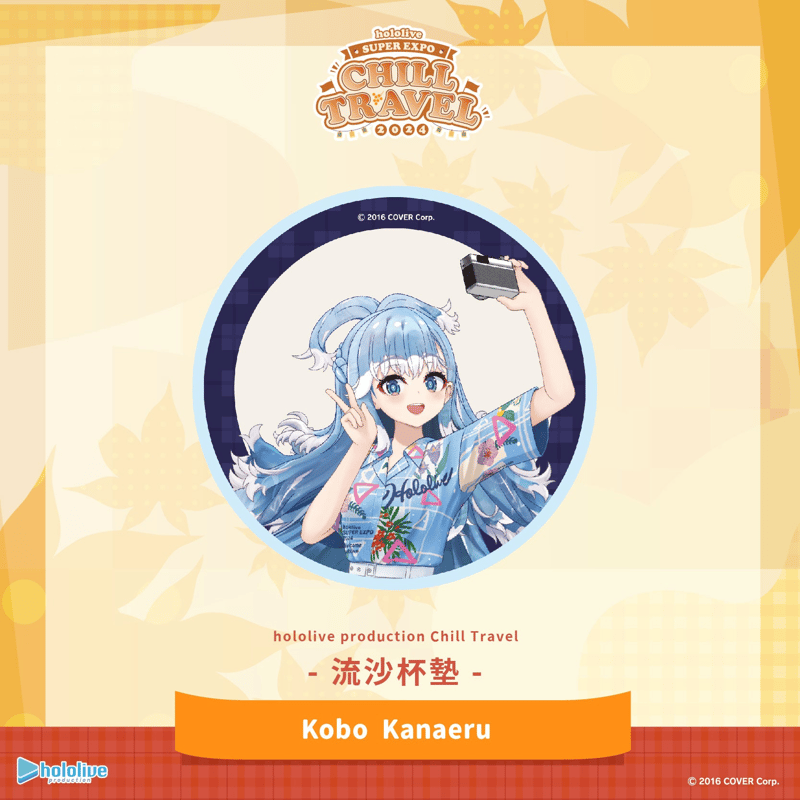 hololive ホロライブ Chill Travel 流砂コースター 台湾限定※2024年1