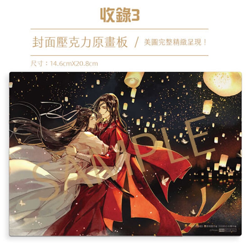 台湾限定]天官賜福 小説5&6巻 台湾特装版 | 瑠璃代行