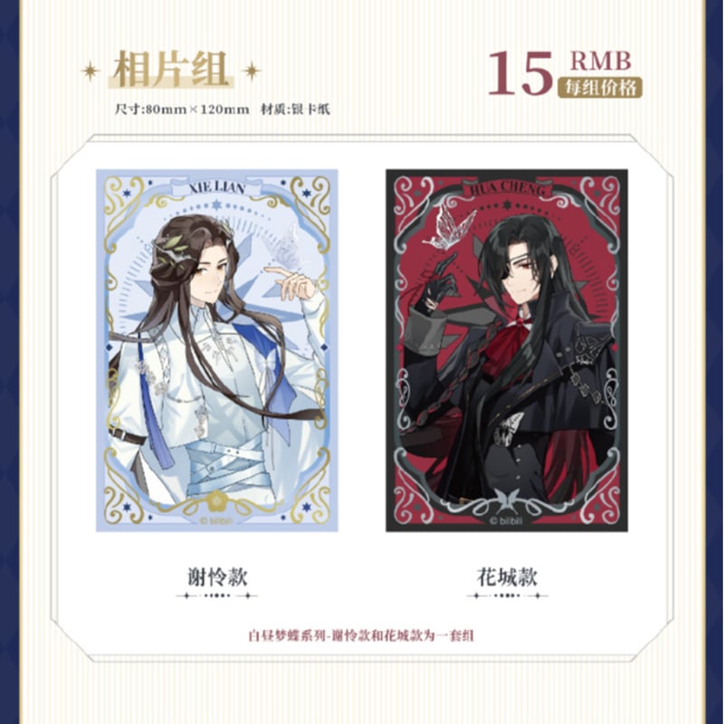 天官賜福 ×次元波板糖限定 中国限定コラボカフェ グッズ 白昼梦