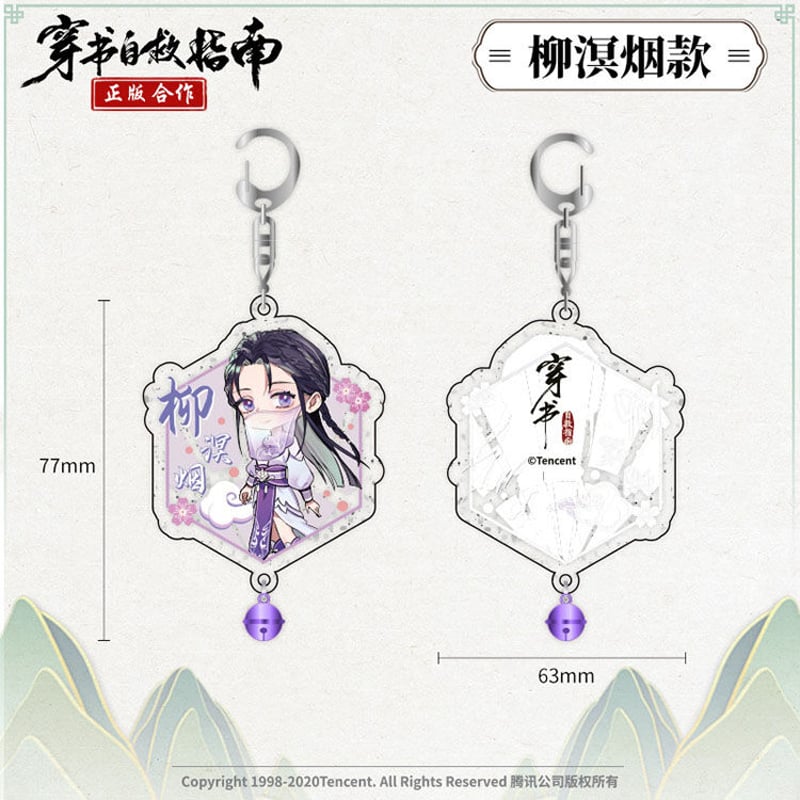 人渣反派自救系統　アクリルスタンド　キーホルダー 人渣反派自救系統/穿書自救指南 アクキー(闪粉亚克力挂件)在庫品