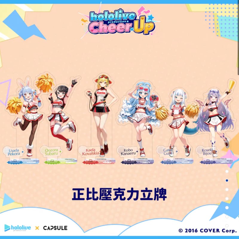 hololive ホロライブ hololive production x CAPSULE 台湾