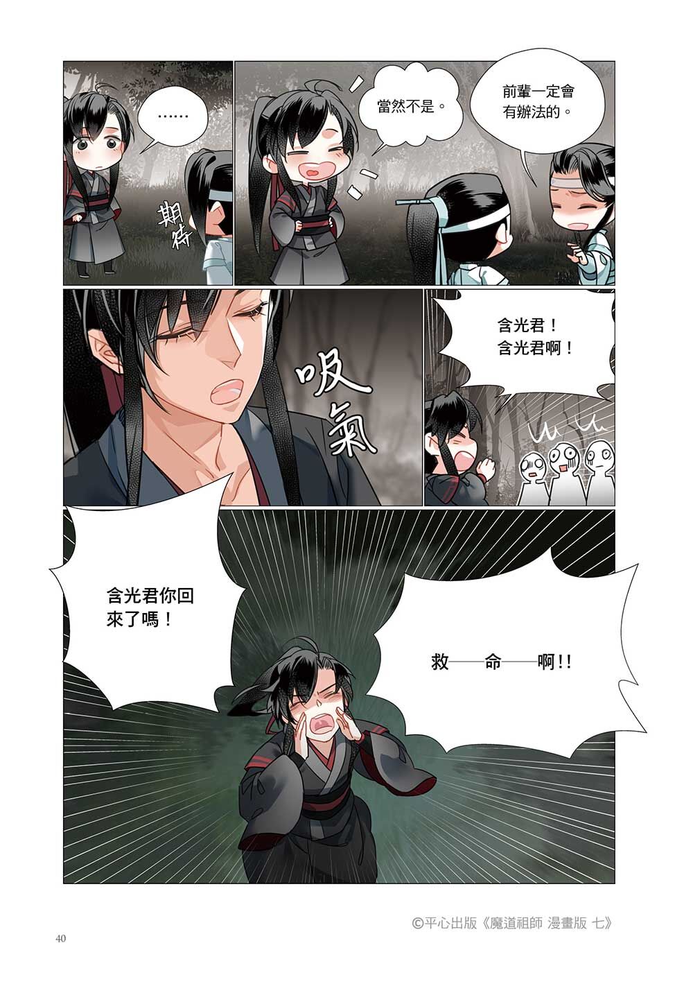 魔道祖師　漫画　第1巻〜第7巻　中国語（繁体字）版　特典付き 魔道祖師 漫画 第1巻〜第7巻 中国語（繁体字）版 特典