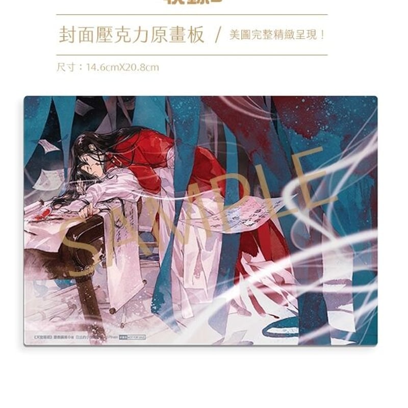 台湾限定]天官賜福 小説3&4巻 台湾特装版 | 瑠璃代行