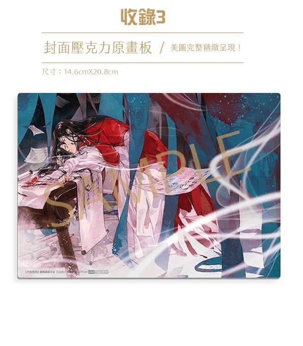 [台湾限定]天官賜福 小説3&4巻 台湾特装版 | 瑠璃代行
