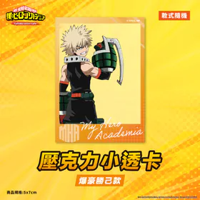 僕のヒーローアカデミア 透明カード 台湾限定特典 台湾限定 僕のヒーローアカデミアx OU-EN CAFE クリアカード ※2025年5