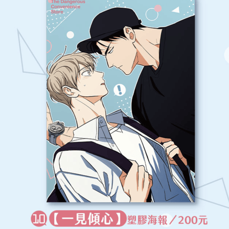 韓国マンガ　危険なコンビニ　グッズ（台湾限定）
