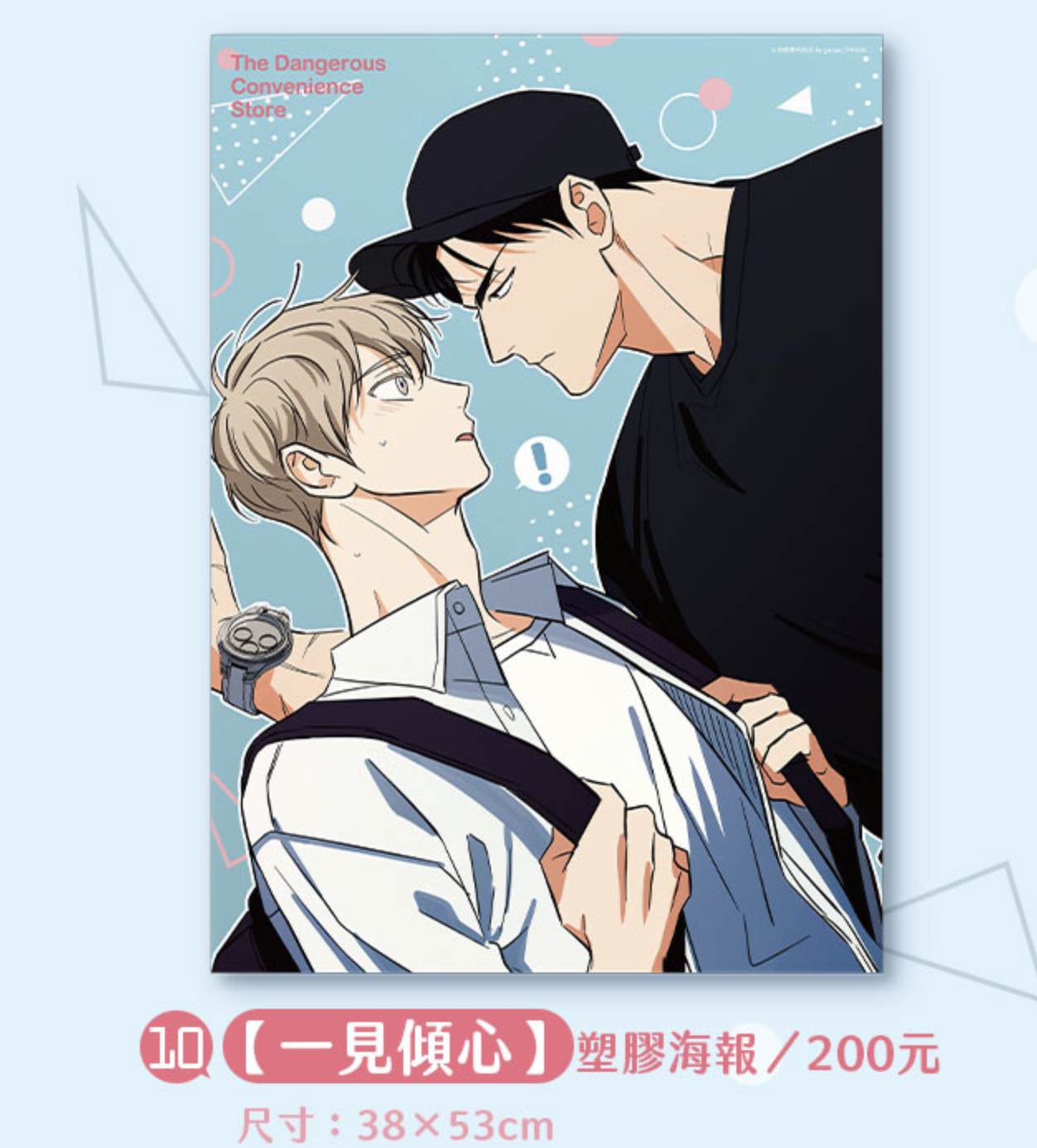 韓国マンガ 危険なコンビニ グッズ（台湾限定） | 瑠璃代行