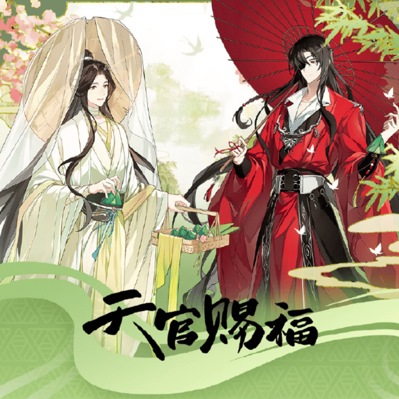 天官赐福 谢怜花城次元波板糖出品 完売品 天官賜福 x 次元波板糖 中国限定※2024年7月末発送予定 | 瑠璃代行