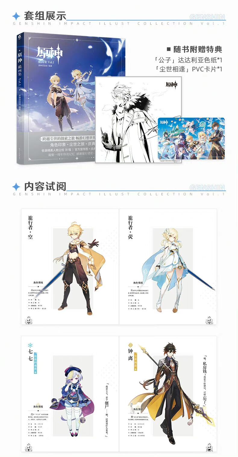 原神 公式イラスト集Vol.1（限定特典付き） | 瑠璃代行