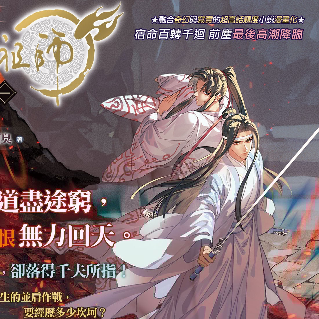 ★魔道祖師 漫画 1巻〜11巻セット 魔道祖師 1 (ダリアコミックスユニ) | 落地成球, 墨香銅臭 |本