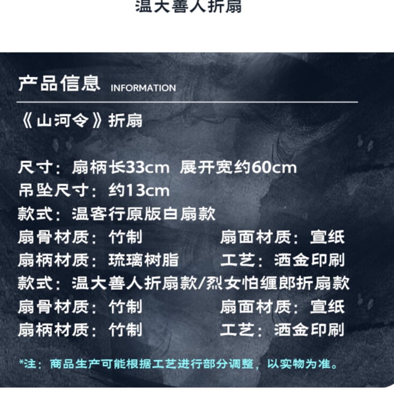 山河令 温客行扇子(Rua娃吧ver.) | 瑠璃代行