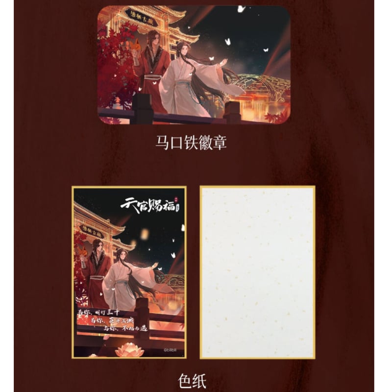 天官賜福 漫画(中国語)缶バッチ色紙アクリルスタンドしおりセット 天官