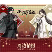 ベトナム限定]天官賜福 謝憐 花城 アクスタ ちびver. 在庫品