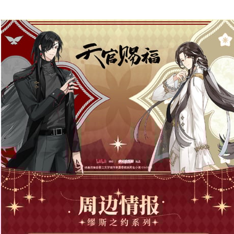 CATEGORY 天官賜福(TGCF) | 瑠璃代行 CATEGORY 天官賜福(TGCF) | 瑠璃代行