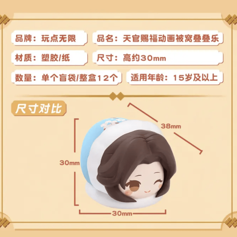 天官賜福 疊疊樂ミニフィギュア（bilibili） ※発送未定 | 瑠璃代行