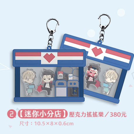 韓国マンガ　危険なコンビニ　グッズ（台湾限定）