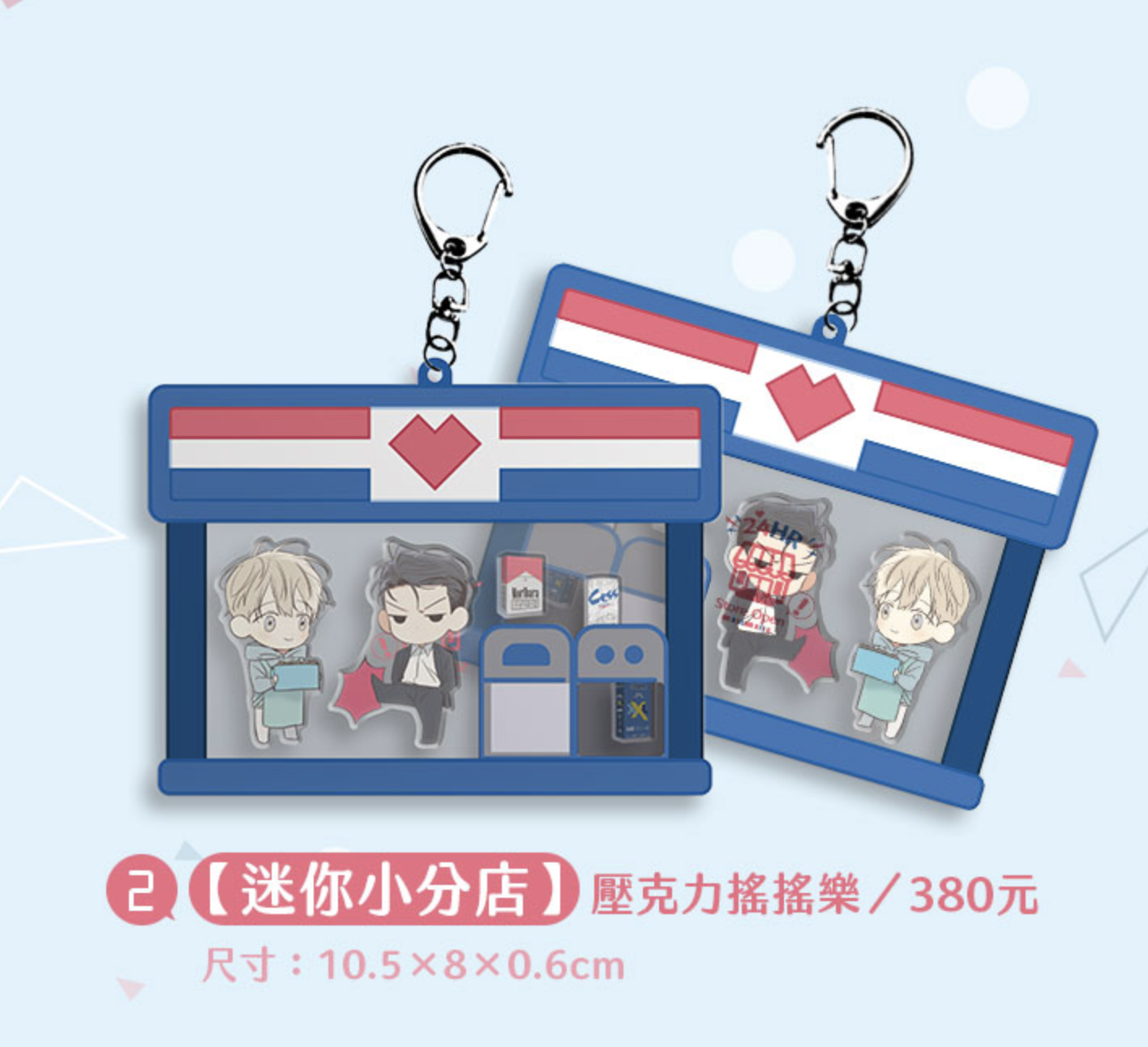 韓国マンガ 危険なコンビニ グッズ（台湾限定） | 瑠璃代行