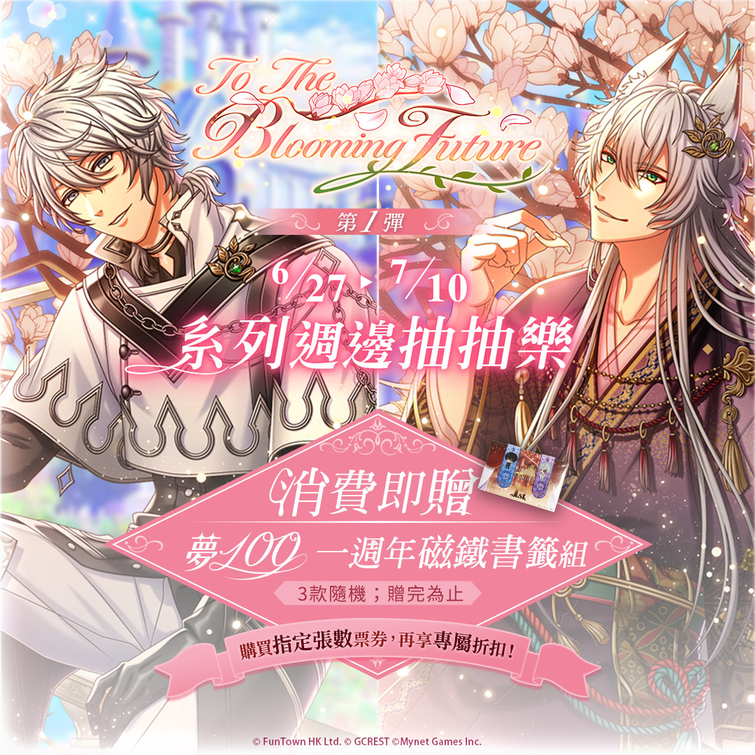 夢100 To The Blooming Future 第1弾(台湾限定) ※2026年1月以