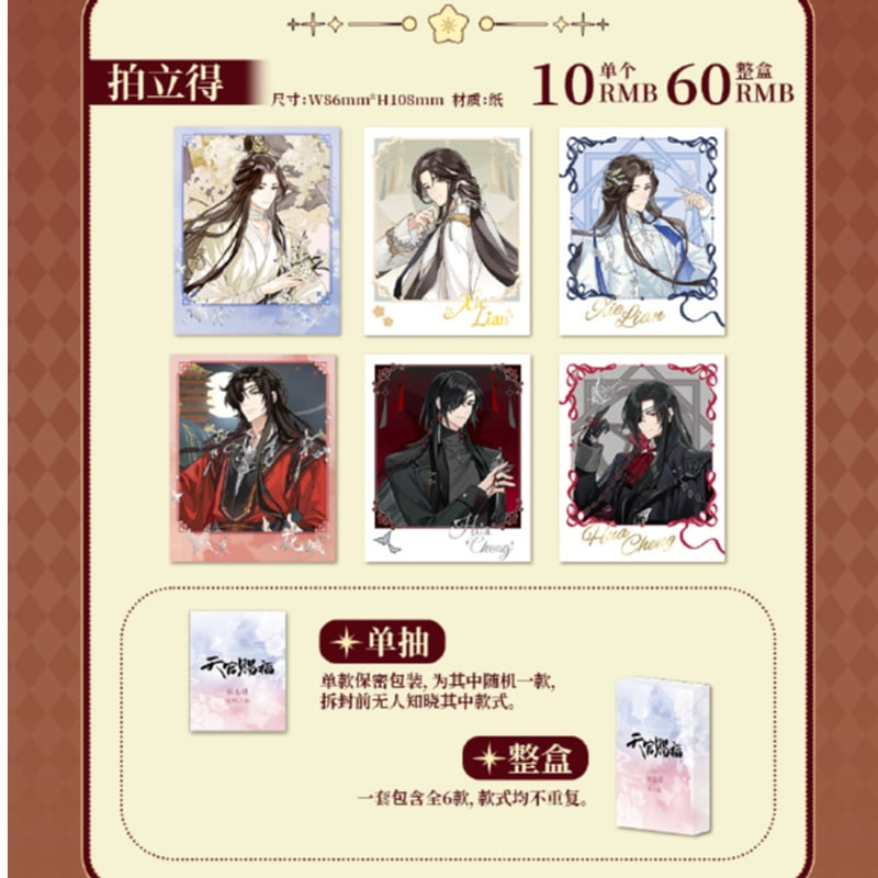 天官賜福 ×次元波板糖限定 中国限定コラボカフェ グッズ 缪斯之