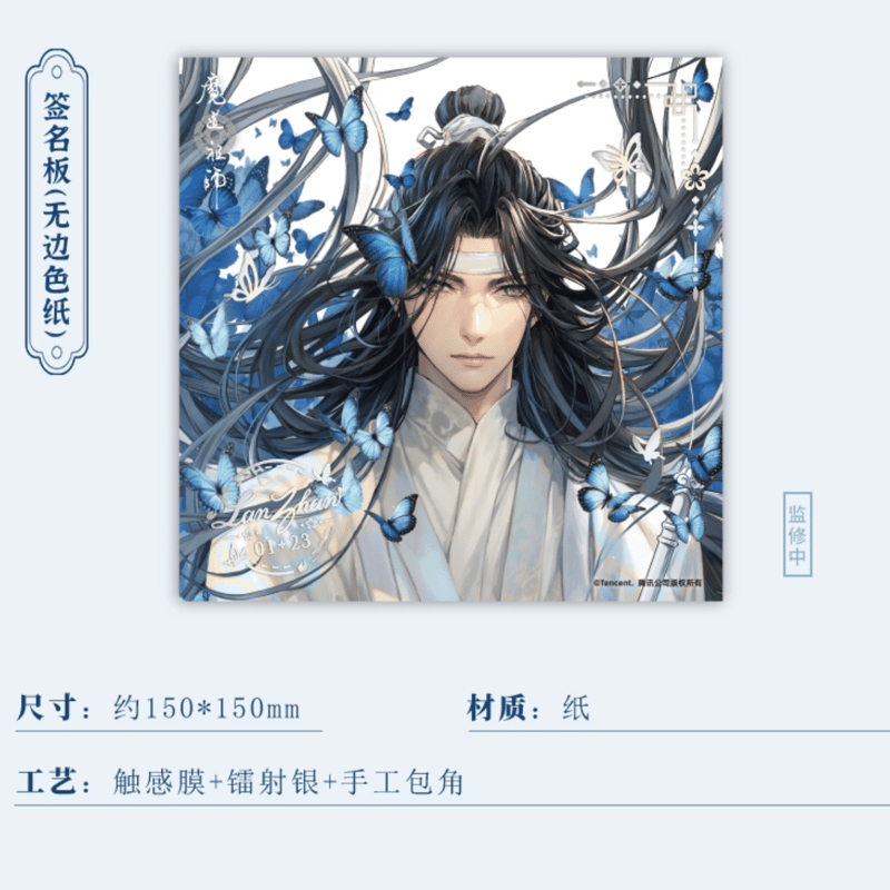 魔道祖師 藍忘機2024誕生日記念シリーズ （南漫社）※2024年6月以後発送