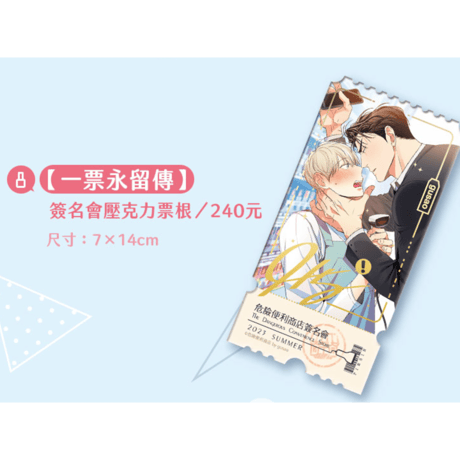 韓国マンガ　危険なコンビニ　グッズ（台湾限定）
