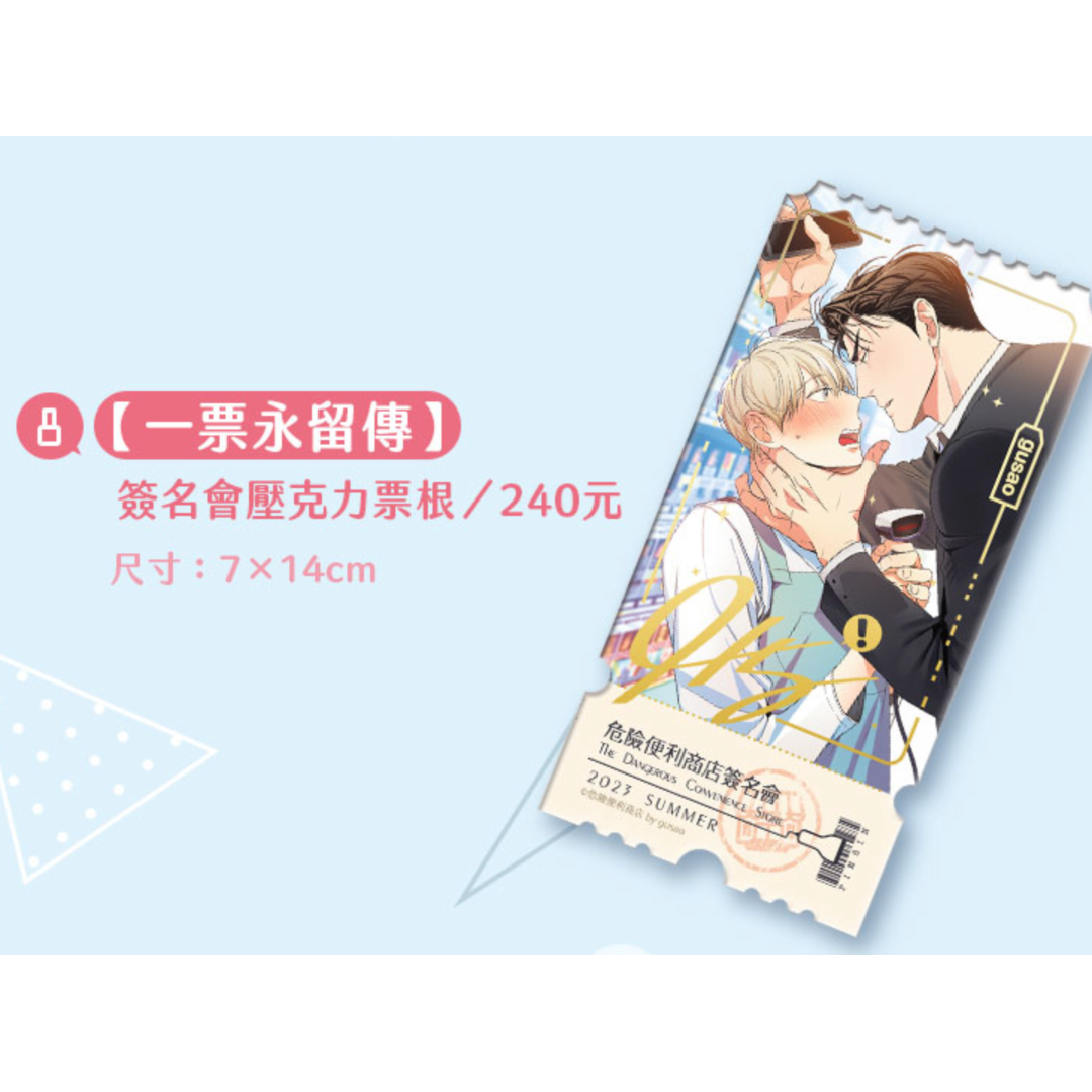 韓国マンガ 危険なコンビニ グッズ（台湾限定） | 瑠璃代行