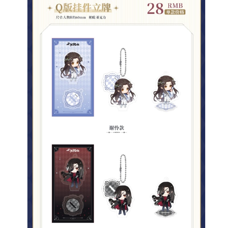 天官賜福 ×次元波板糖限定 中国限定コラボカフェ グッズ 白昼梦蝶系