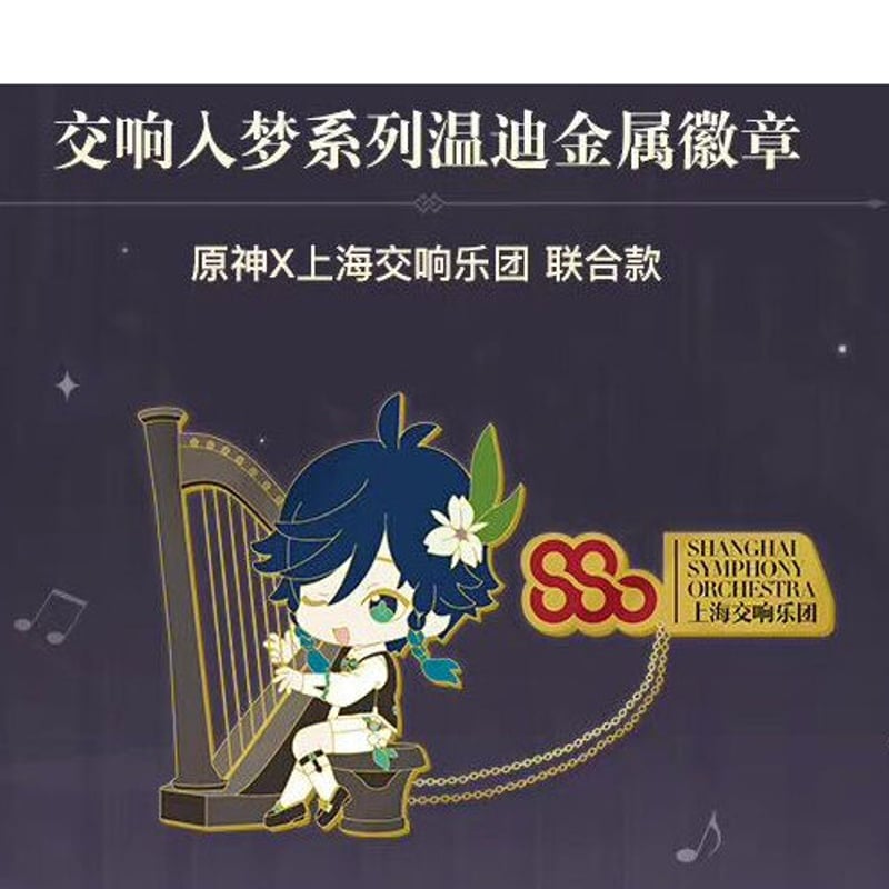 原神 コンサート記念メタルピン ウェンティ 上海交響楽団コラボVer